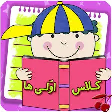 افزايش ظرفيت کلاس اول مدرسه آويد