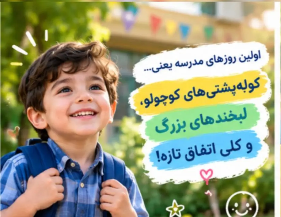 جشن شکوفه‌ها در مدرسه آوید؛ یک شروع تازه و خاطره‌انگیز
