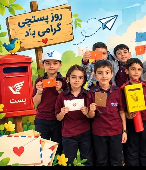 روز پستچی مبارک