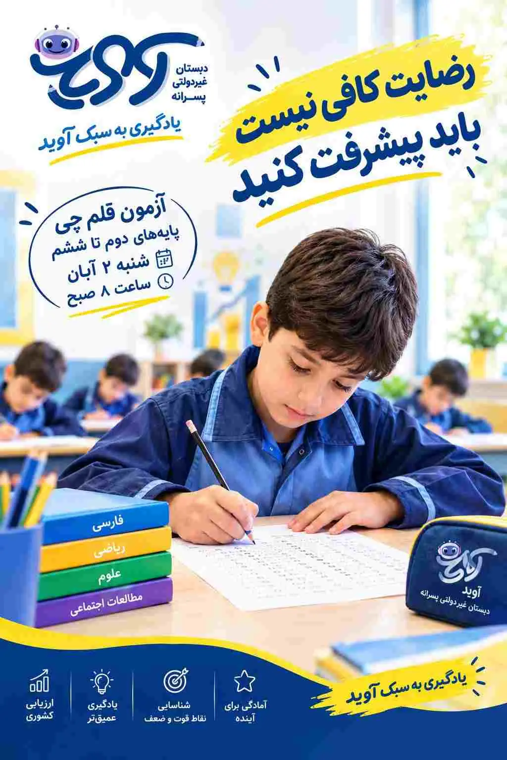 اطلاعیه برگزاری آزمون قلم چی دبستان آوید