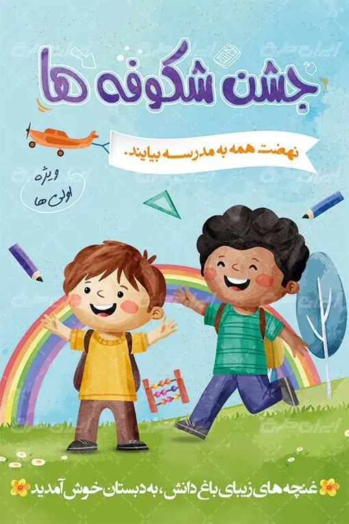 جشن شکوفه ها